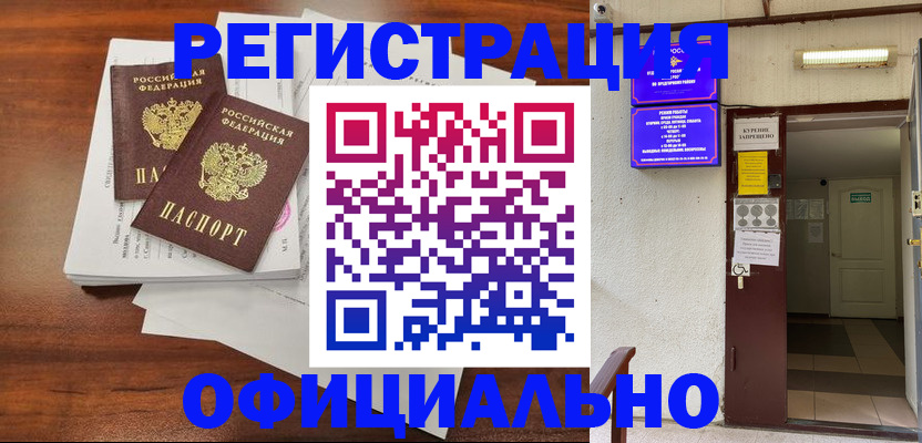 прописка для кредита в Оренбургской области