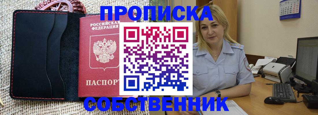 временная регистрация в квартире в Оренбургской области